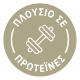 ΠΛΟΥΣΙΟ ΣΕ ΠΡΩΤΕΙΝΕΣ