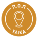 ΠΟΠ ΥΛΙΚΑ